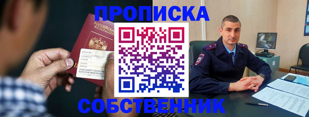прописка от собственника в Кашине